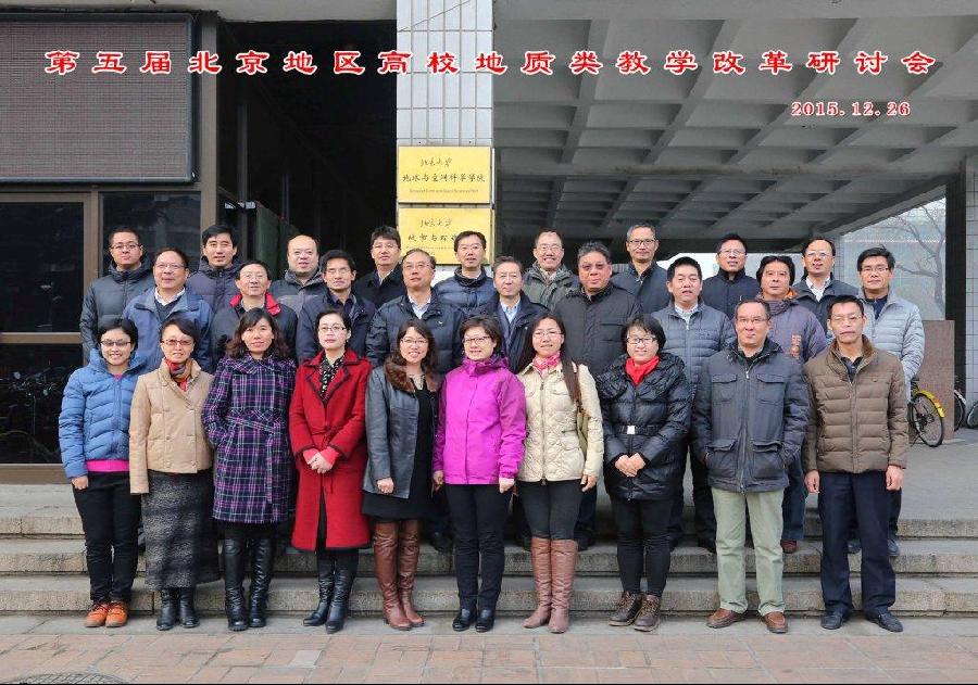与会老师在北京大学地球与空间科学学院楼前合影.jpg 与会老师在北京大学地球与空间科学学院楼前合影.jpg